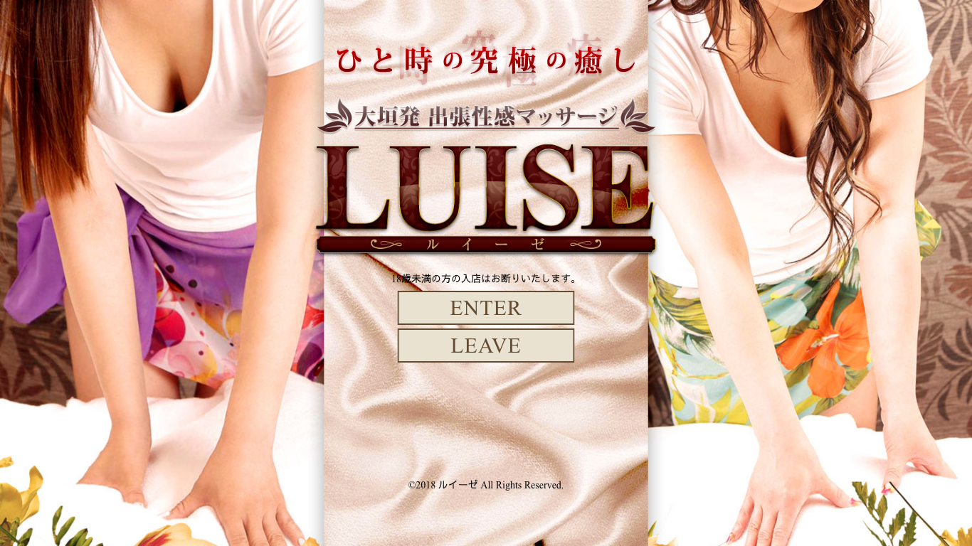 LUISE～ルイーゼ～ (出張性感マッサージ) – メンエストラップハウス